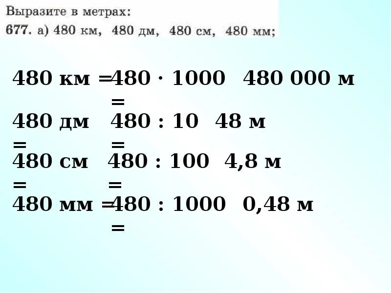Соотношения между единицами измерения. Соотношение между единицами измерения однородных величин. Соотношение между единицами площади. Меры площади задание.
