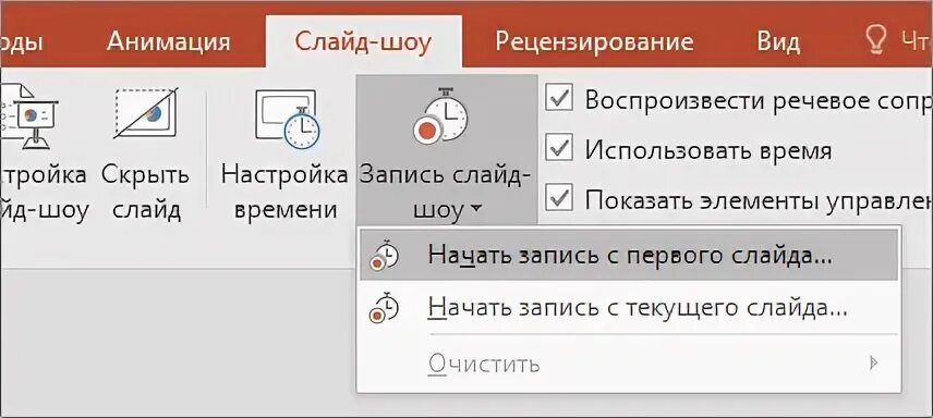 Как сделать чтобы презентация сама переключалась