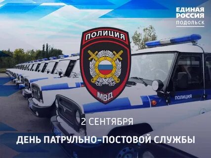 День патрульно постовой службы картинки поздравления