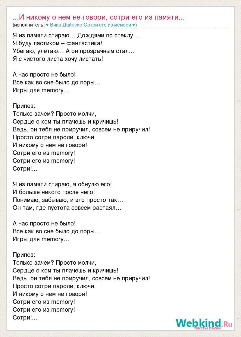 Текст песни просто зачем