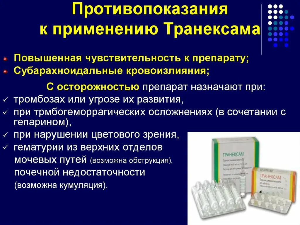 Лекарства применяемые. Противопоказания к применению лекарственных препаратов. Повышенная чувствительность к препарату. Препараты для субарахноидального введения.