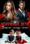 Физика с машей трауб. Лишние дети трауб. Лишние дети ( трауб маша ). Книга ненужные дети прошлое между нами. Книга ненужные дети прошлое между нами.