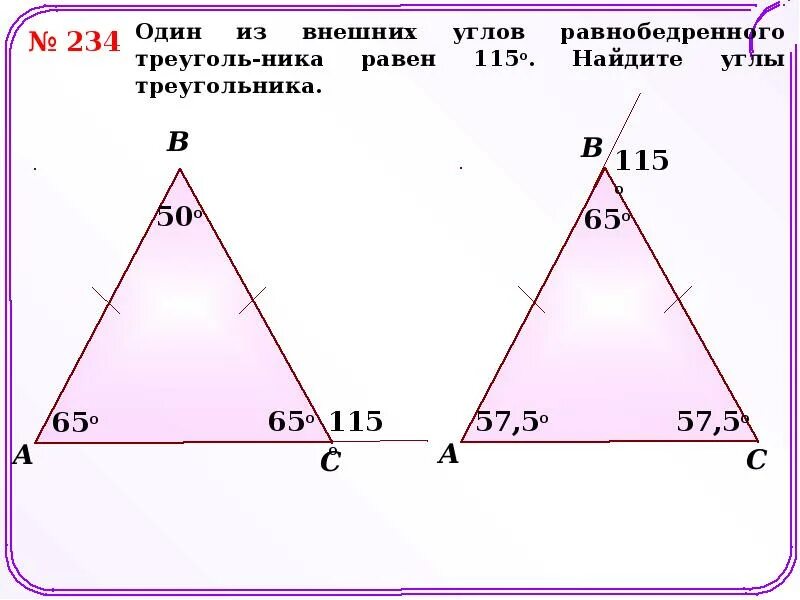 В любом равнобедренном треугольнике внешние углы