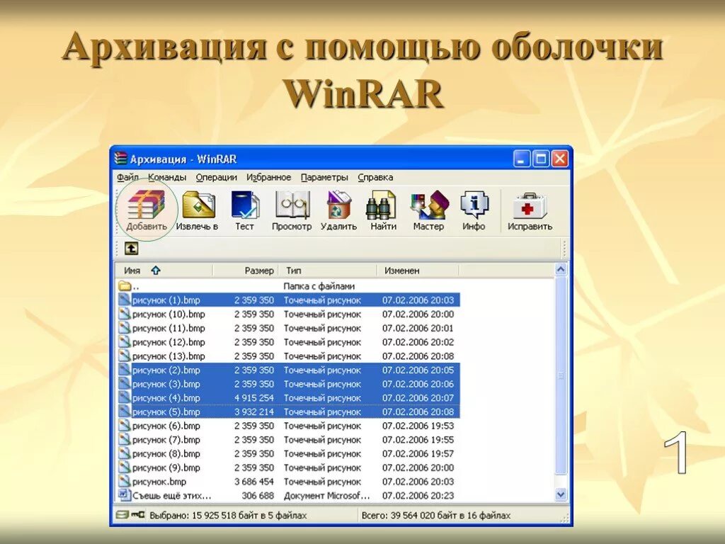 Архивация файлов. Программы для архивации файлов. Программы-архирование. Архивация файлов WINRAR. Архиватор сжатие файлов