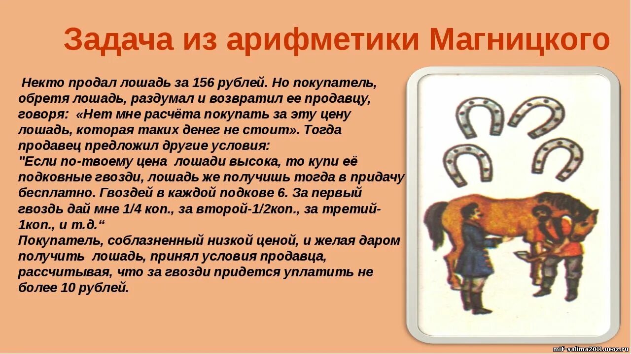 Задачи из учебника магницкого. «арифметика» магницкого, задачи из учебника. Арифметика магницкого задачи. Задачи из арифметики магницкого с решением. «арифметики» леонтия филипповича магницкого.