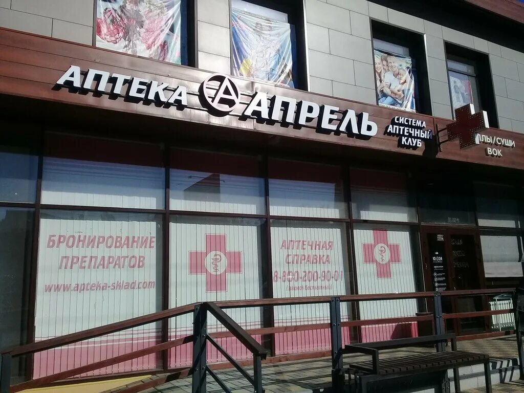 Апрель курчатов. Курчатова 20 волгоград кировский. курчатова 20 волгоград. улица курчатова волгоград кировский район. аптека апрель курчатов.