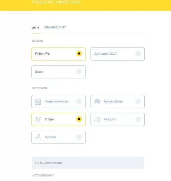 Цель тинькофф. Как открыть цель в тинькофф приложение. Тинькофф цель накопительный счет.
