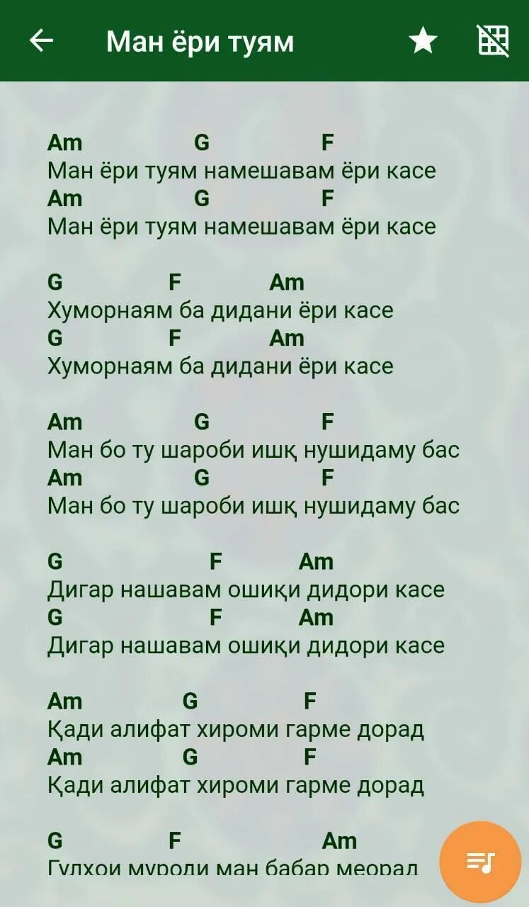 Таджикский текст читать. Таджикские песни слова. таджикский текст. таджикская песня текст и песня. гимн таджикистана текст.