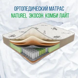 Экосон матрасы