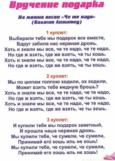 Песни переделки на юбилей текст