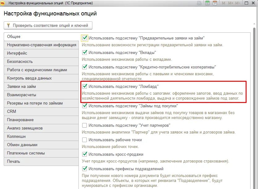 Со опция. Функциональная Опция. Функциональные настройки в 1с. Как использовать подсистему. Где хранится функциональная Опция.