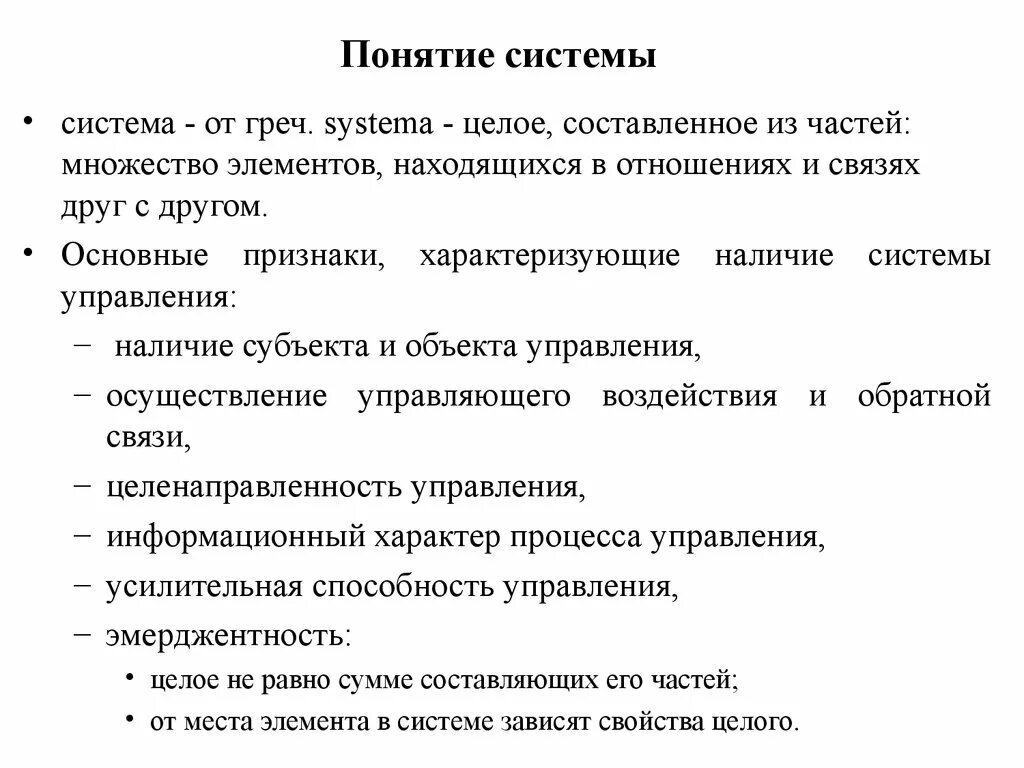 Дать определение термина система. Понятие системы. Основные понятия системы. Система как понятие. Признаки понятия система.