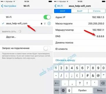 Dns на айфон где