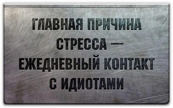 Как не быть дебилом