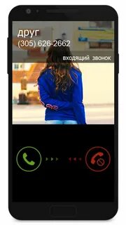 Вызов на друга на телефон
