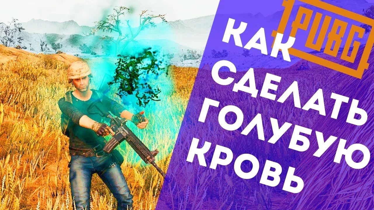 Pubg mobile lite стрим. Как сделать голубую кровь в pubg. Koreanrating pubg. Пабг лайт снайпер. Джулия пабг.