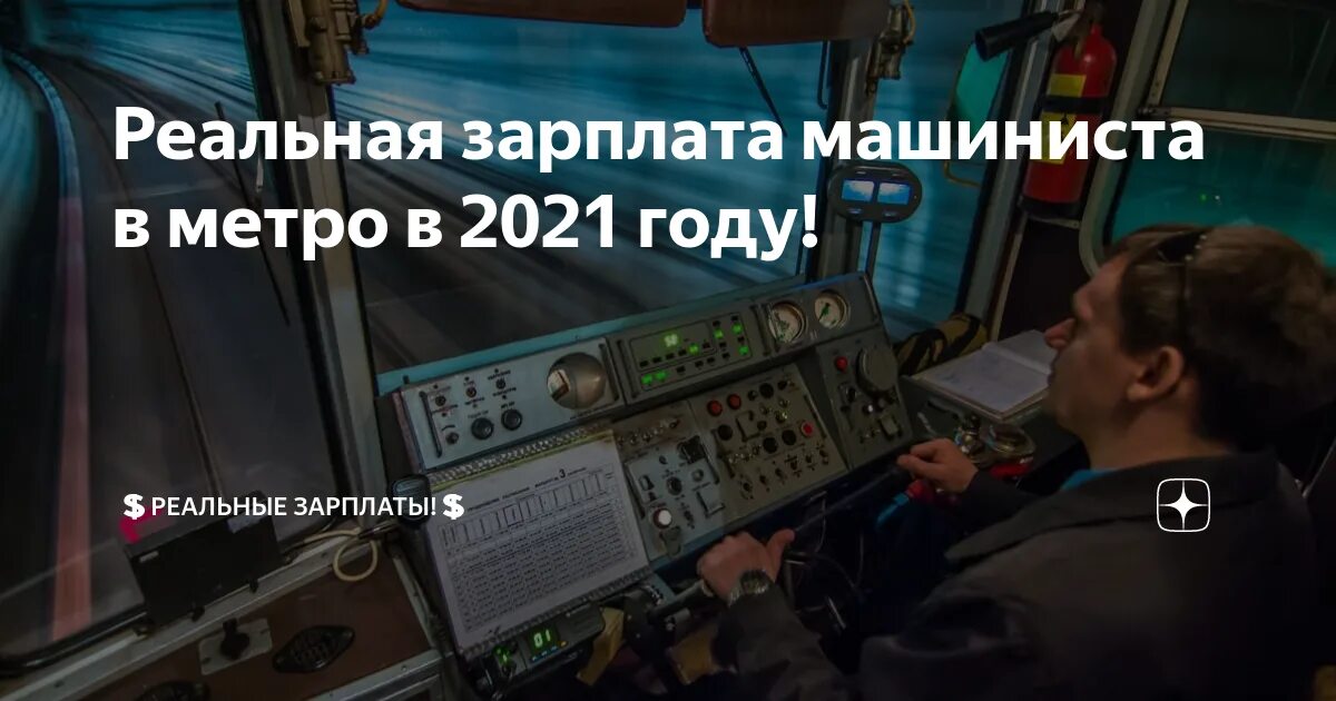Сколько получают машинисты электричек