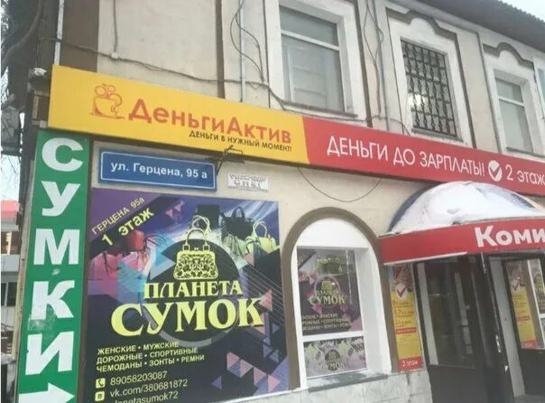 Получить деньги тюмень. Тюмень, ул. герцена, 95а. герцена 95. герцена 95 тюмень. улица герцена, 95а бишкек.