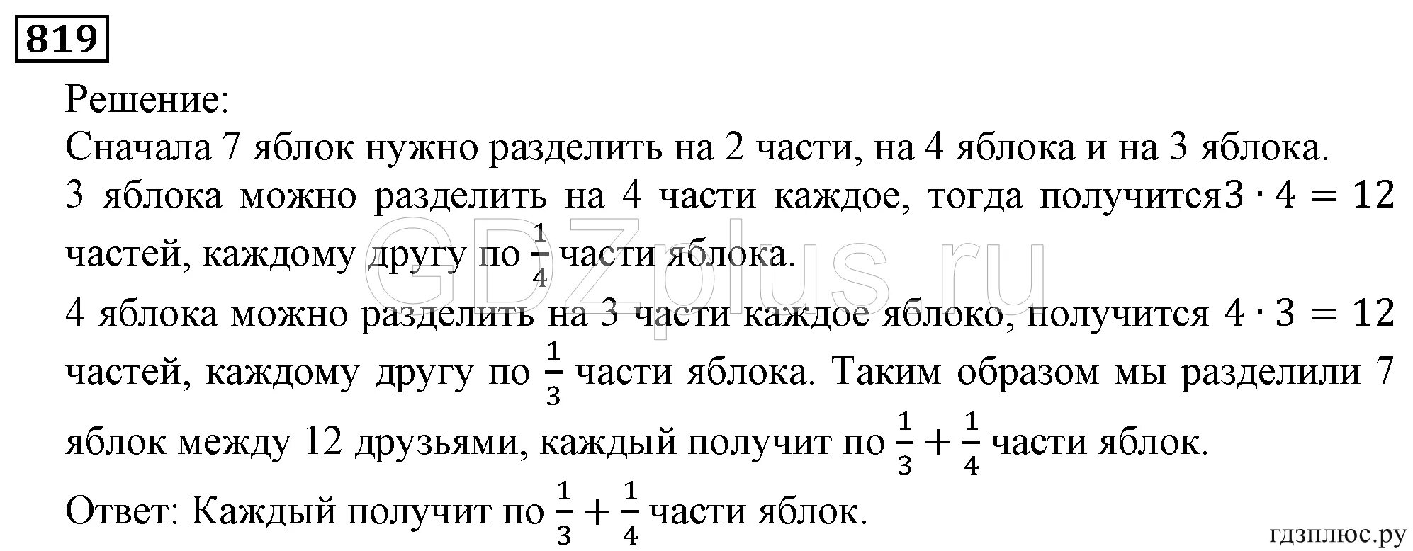 Гдз мерзляк 5 класс математика 753. Математика 5 класс мерзляк №948. Математика 5 класс номер 949. Мерзляк 5 класс номер 685. Мерзляк 5 класс номер 685.