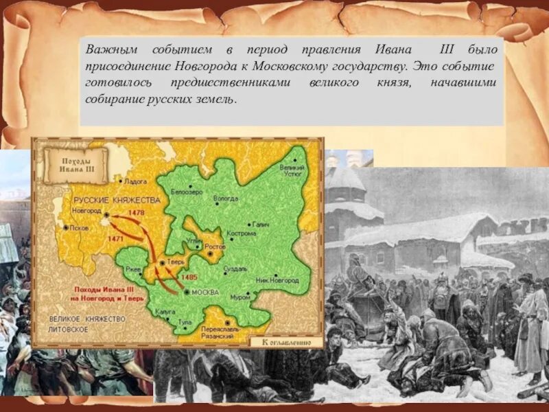 Присоединение рязани к московскому государству год. Присоединение Твери 1485. 1485 Год присоединение Твери к Москве. Тверь к московскому княжеству.