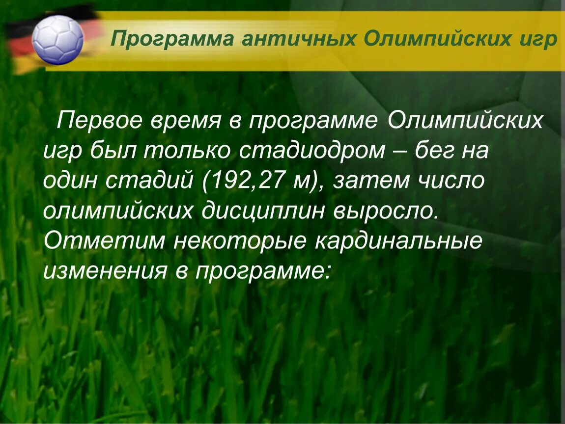 Сколько минут длится 2 тайм футбол. Продолжительность футбольного матча. Продолжительность матча в футболе. Продолжительность тайма в футболе. Какова Продолжительность двух таймов футбольного матча.