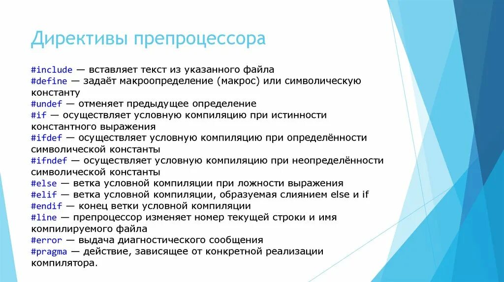 Компилировать файл. Директивы препроцессора. Директивы препроцессора c++. Директивы процессора с++. Назначение директив препроцессора.