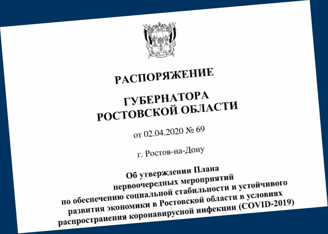 Распоряжение губернатора Ростовской области. Указ губернатора Ростовской области. Распоряжение губернатора Ростовской области о коронавирусе. Приказ губернатора Голубева. Распоряжение губернатора ростовской