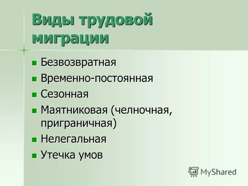 Миграция рабочей силы в россии. Формы международной миграции рабочей силы. Факторы развития трудовой миграции. Классификация трудовой миграции. Трудовая миграция.