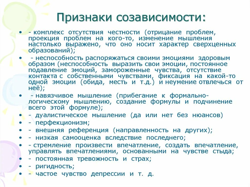 Про созависимые отношения. Созависимость признаки. Созависимые отношения признаки. Признаки созависимости. Признаки созависимых отношений.