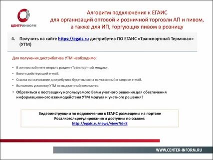 Техподдержка утм егаис телефон