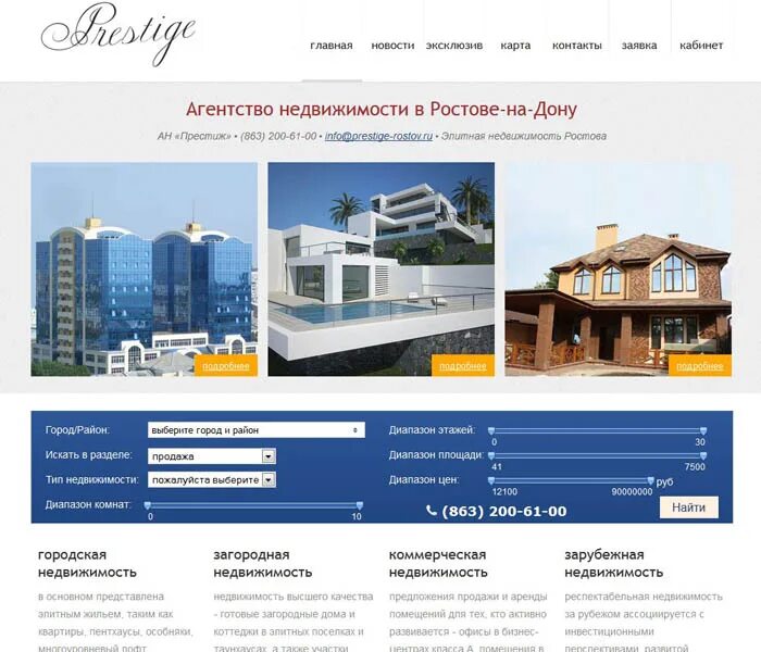 Центр продаж недвижимости. Список недвижимости. список агентств недвижимости. название агентства недвижимости. черный список агентств недвижимости.