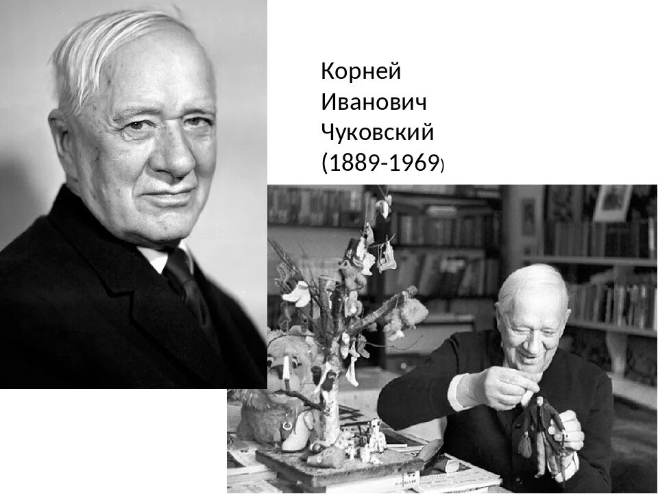 Стих иванович чуковский. День рождения Корнея Ивановича Чуковского. Чуковский портрет писателя.