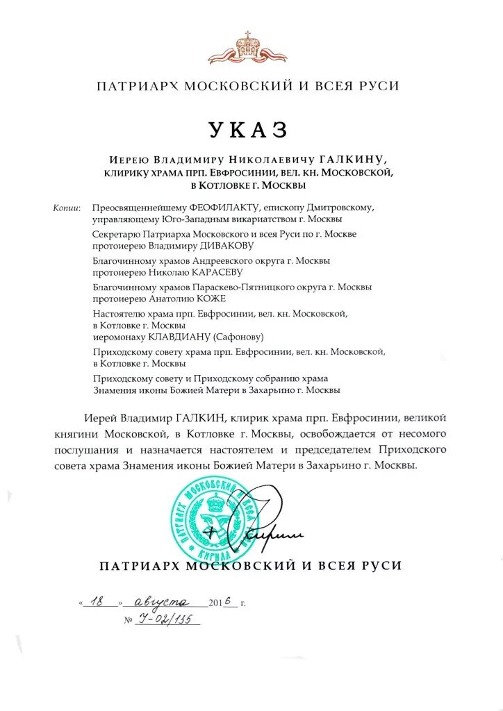 указ патриарха. указ митрополита. указ митрополита. указы от патриарха кирилла. указ патриарха.