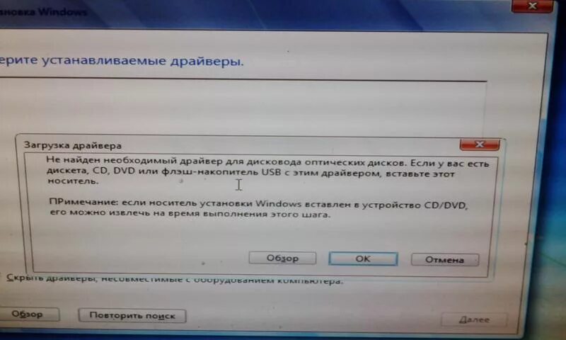 Ошибка драйвера при установке Windows. Ошибка при установке Windows XP. Дисковод Windows XP. Windows 7 программа установки не удалось создать.