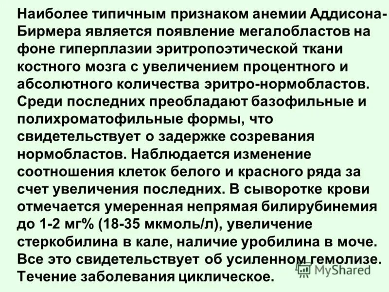 Основные симптомы анемии. Аддисона бирмера это злокачественная. Синдромы при гемолитической анемии. Характерным признаком анемии является. Характерным признаком анемии является.