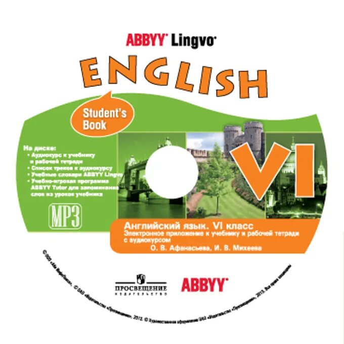 Афанасьева аудио уроки. Электронное приложение к учебнику 2 класс английский язык Афанасьева. Учебник английского языка 6 класс Верещагина. Диски по иностранному языку. Диск по английскому.