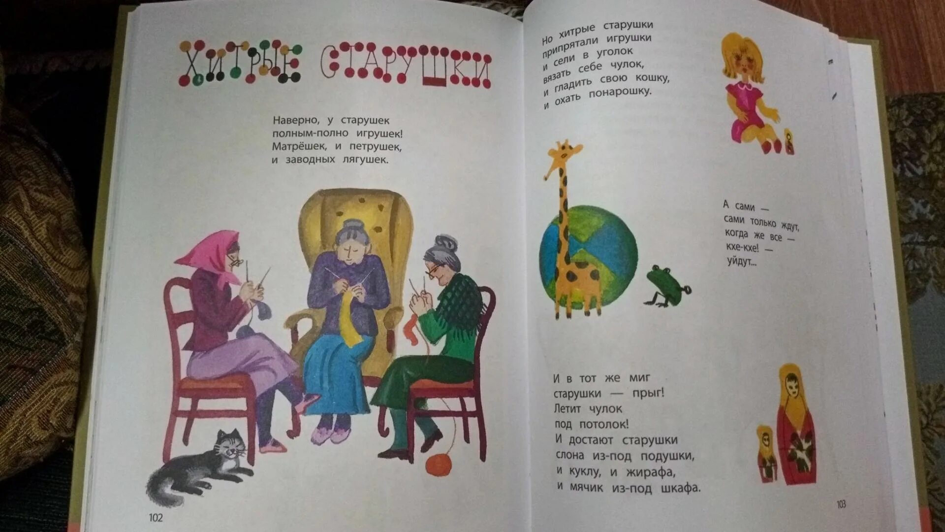 У старушек полным-полно игрушек. Мошковская хитрые старушки. Мошковская хитрые старушки. Э мошковская хитрые старушки текст. Мошковская хитрые старушки.