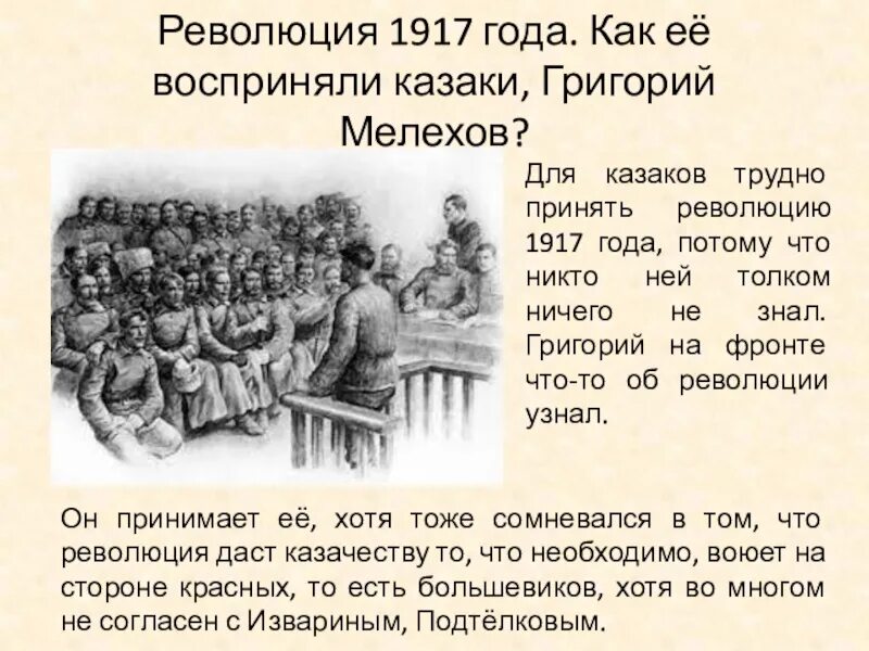 Гражданская революция в тихом доне. Тема революции и гражданской войны в романе Шолохова тихий Дон. Казаки в революции 1917. Казачество и революция в романе тихий Дон.