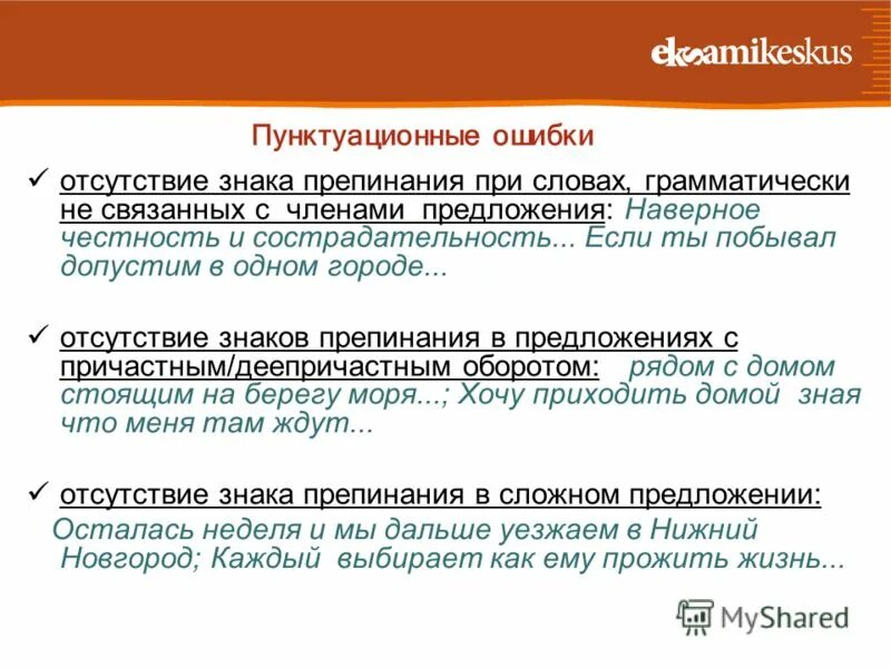 Найти пунктуационную ошибку задание. Найти пунктуационную ошибку задание
