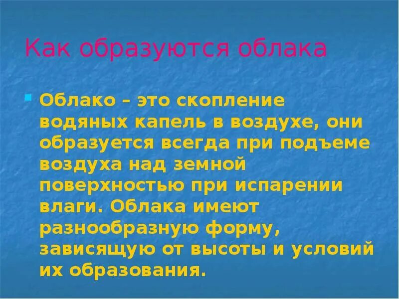 Как образуются облака 6 класс. Как образуются облака. Рассказ как образовалось облако. Почему образуются облака. Как образуются тучи.