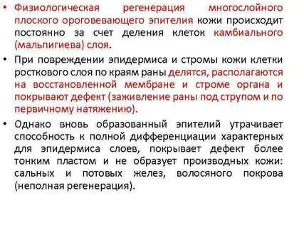 Кожа к регенерации