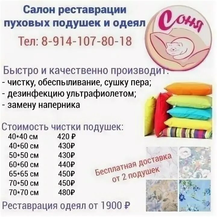 Где чистить подушки. Чистка перьевых подушек. Чистка пуховых подушек. Реставрация подушек. Переделка пуховых подушек.