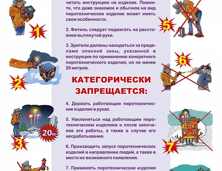 Пожарная безопасность при использовании пиротехнических изделий. Памятка по использованию пиротехники. памятка по пиротехнике по пожарной безопасности. памятки по безопасности с пиротехникой. памятка по применению гражданами бытовых пиротехнических изделий.