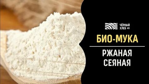 Сеяная мука