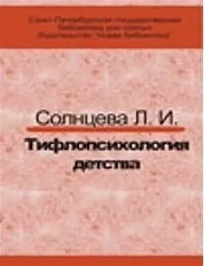 Л и солнцева и др. Л и солнцева и др