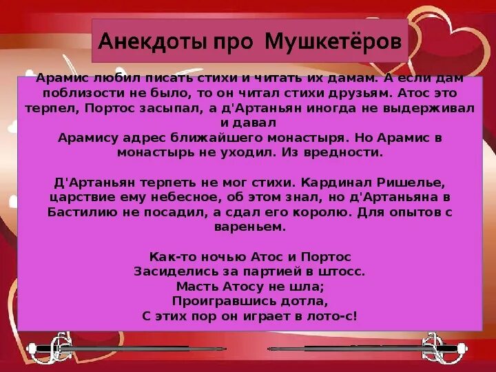 Анектдоты про мушкетёров. Анекдоты про мушкетеров. Три мушкетера анекдоты. Три мушкетера прикол. 3 мушкетера слова