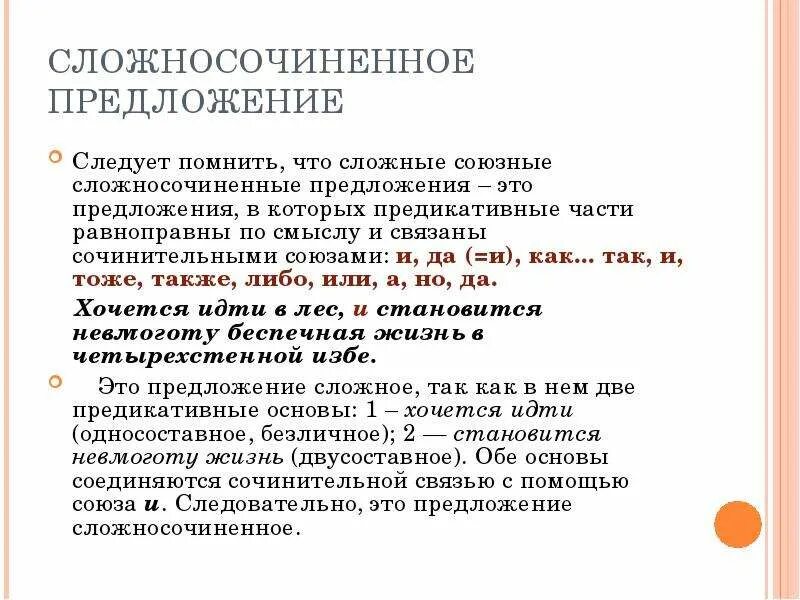 Предикативное значение предложения. Предикативные части сложного предложения это. предикативные части сложносочиненного предложения. предикативная часть предложения это. предикативные конструкции в сложных предложениях.