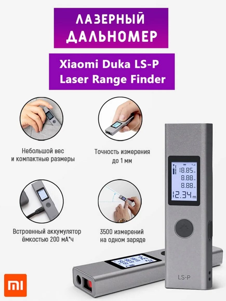 Ls p laser range finder. Xiaomi duka ls-p. лазерный дальномер duka ls-1s. duka ls-p (40 м). лазерный дальномер xiaomi duka ls-p laser range finder 40 м серый.