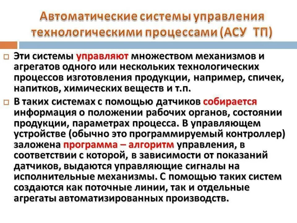 Автоматизированные системы управления. Автоматические и автоматизированные системы управления. Представление об автоматизированных системах управления. Система автоматического управления. Система автоматического управления производством