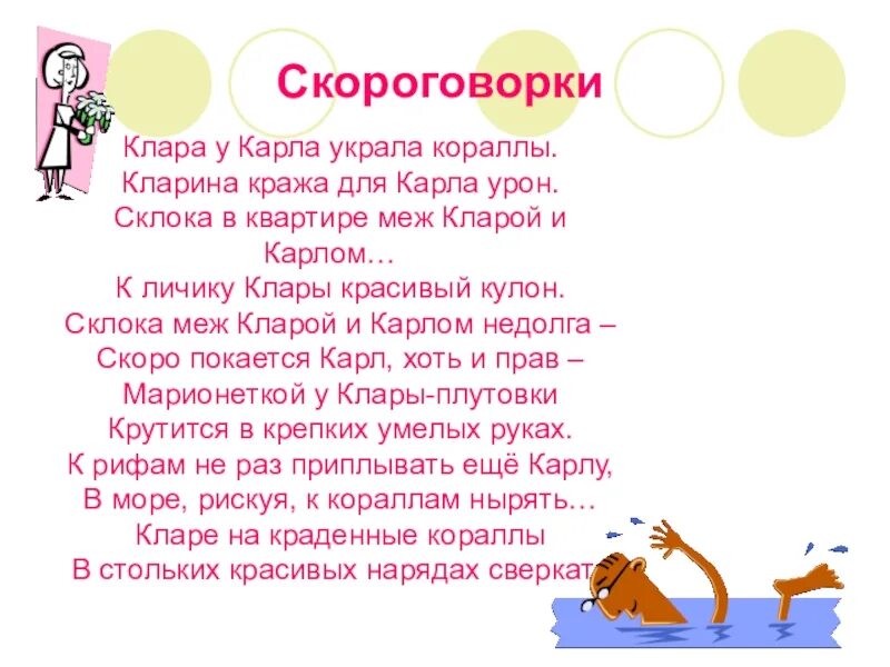 Клар у клары украл кораллы скороговорка полная. Скороговорка про кораллы. Клар у клары украл кораллы скороговорка полная. Клар у клары украл кораллы скороговорка полная. Клар у клары украл кораллы скороговорка полная.